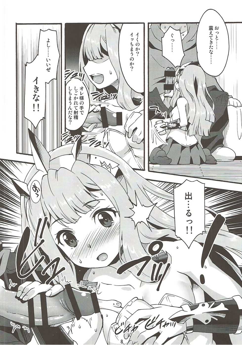 (COMIC1☆10) [Makuu Gundan (Shinozuka Atsuto)] Makuu GB Tsuushin 2 (Granblue Fantasy) - Page 7