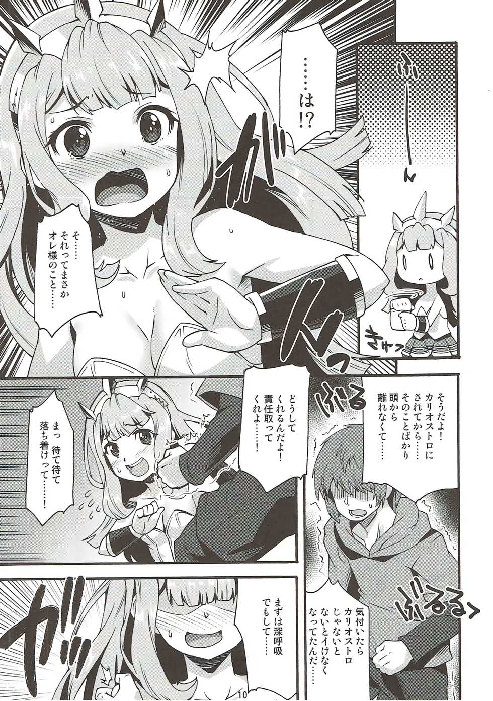 (COMIC1☆10) [Makuu Gundan (Shinozuka Atsuto)] Makuu GB Tsuushin 2 (Granblue Fantasy) - Page 9