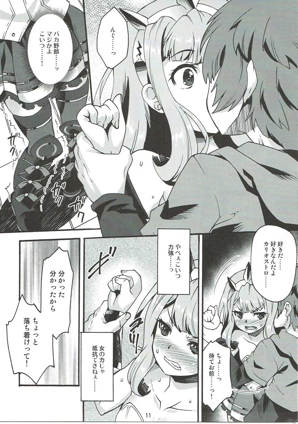 (COMIC1☆10) [Makuu Gundan (Shinozuka Atsuto)] Makuu GB Tsuushin 2 (Granblue Fantasy) - Page 10