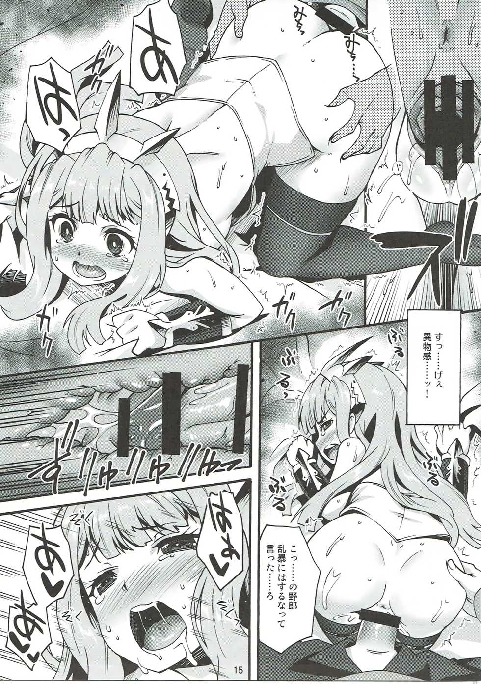 (COMIC1☆10) [Makuu Gundan (Shinozuka Atsuto)] Makuu GB Tsuushin 2 (Granblue Fantasy) - Page 14