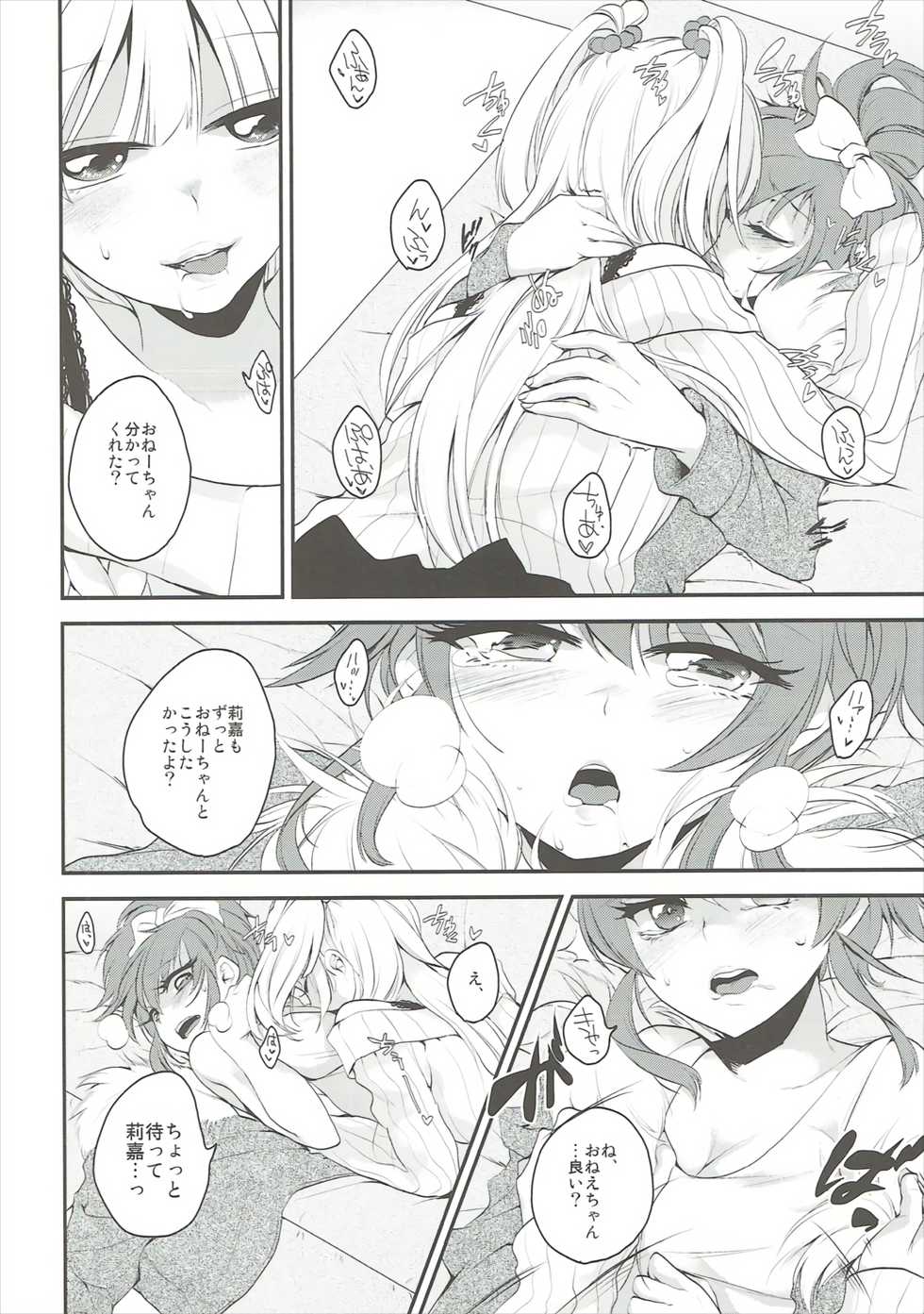 (C85) [Ourindou (Orikawa)] Secret Sisters (THE IDOLM@STER CINDERELLA GIRLS) - Page 13
