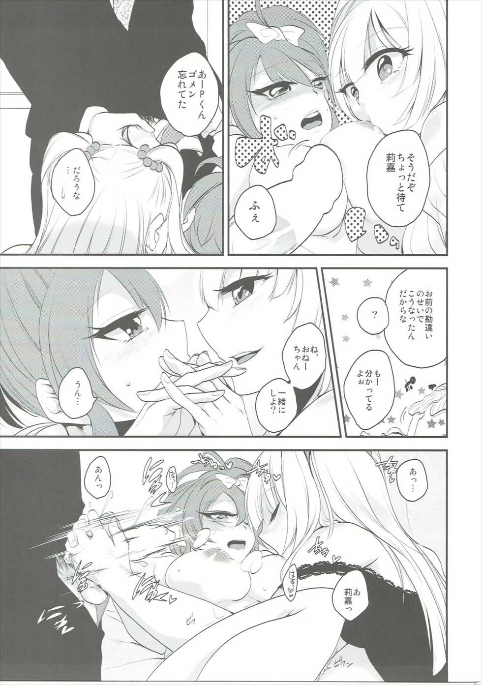 (C85) [Ourindou (Orikawa)] Secret Sisters (THE IDOLM@STER CINDERELLA GIRLS) - Page 14