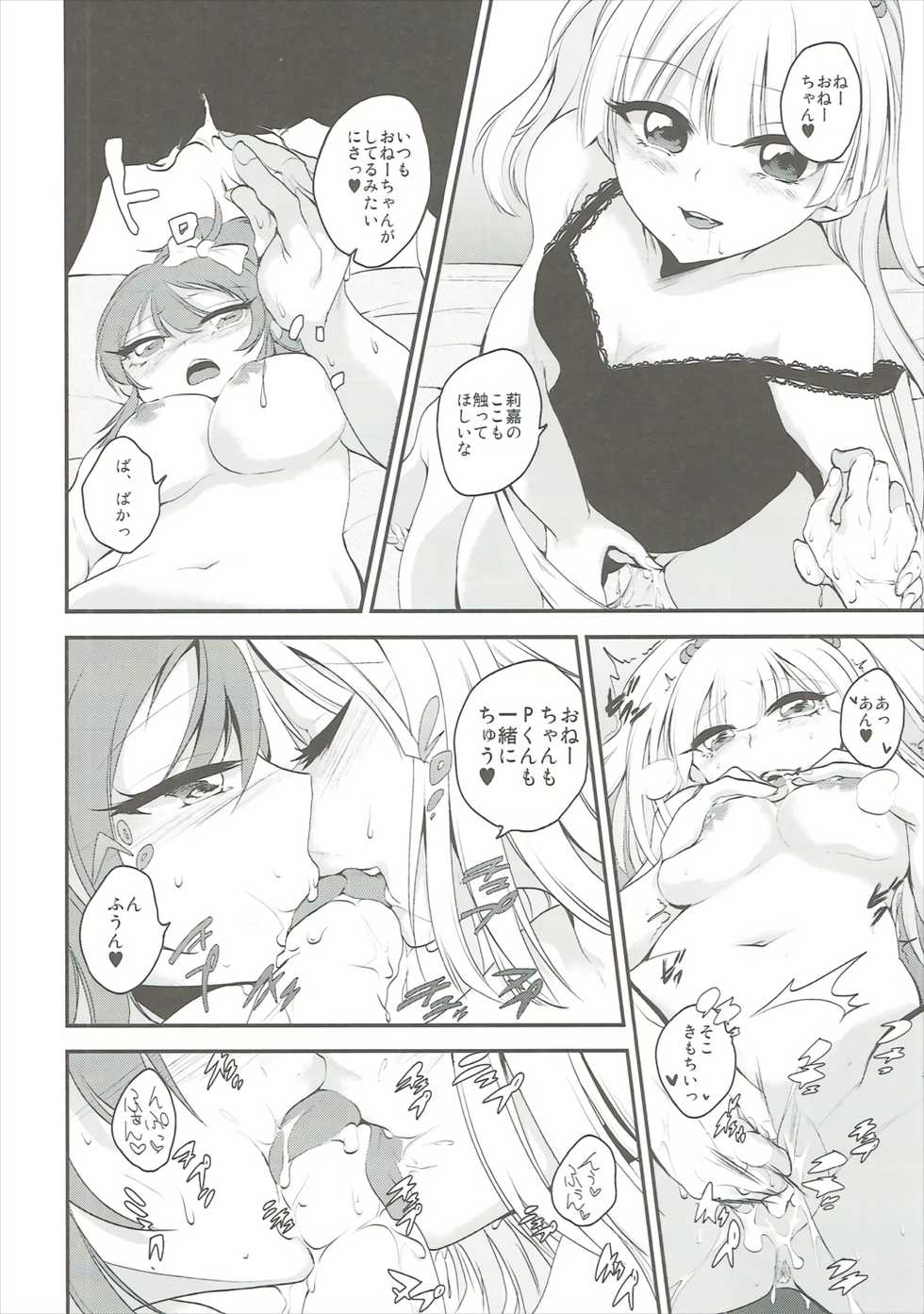 (C85) [Ourindou (Orikawa)] Secret Sisters (THE IDOLM@STER CINDERELLA GIRLS) - Page 15