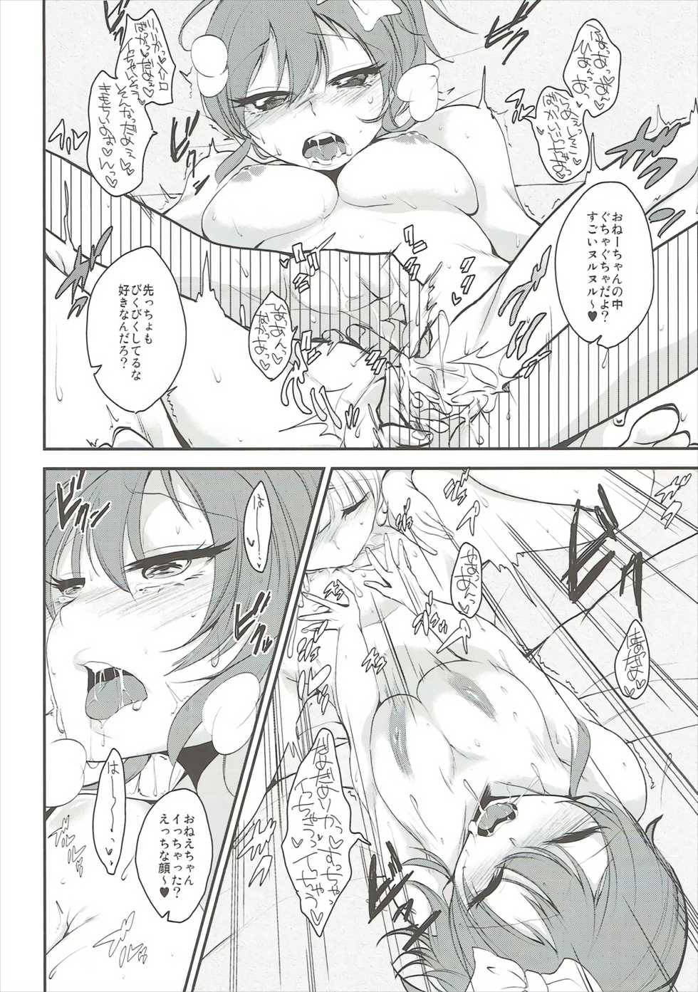 (C85) [Ourindou (Orikawa)] Secret Sisters (THE IDOLM@STER CINDERELLA GIRLS) - Page 17