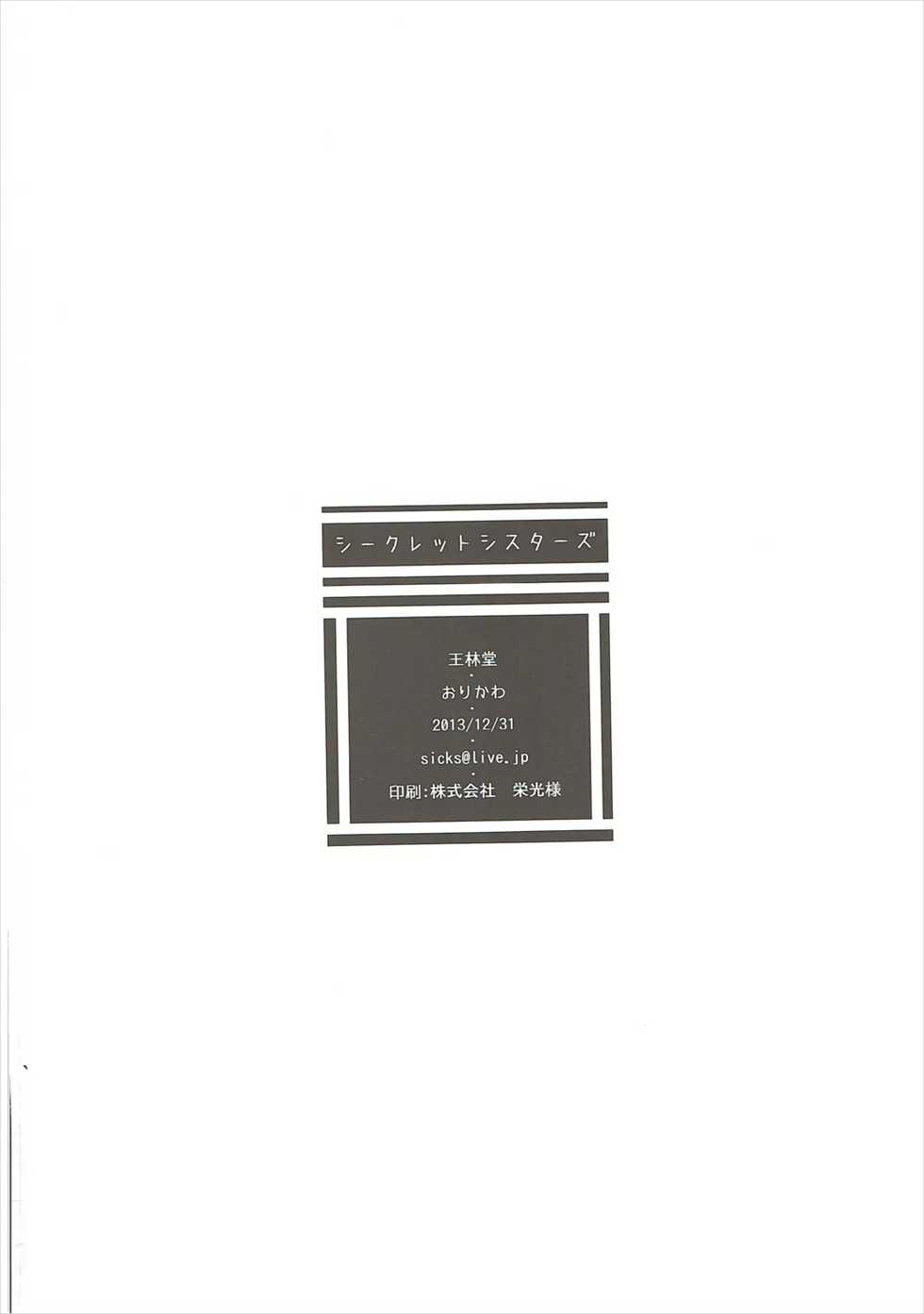 (C85) [Ourindou (Orikawa)] Secret Sisters (THE IDOLM@STER CINDERELLA GIRLS) - Page 25