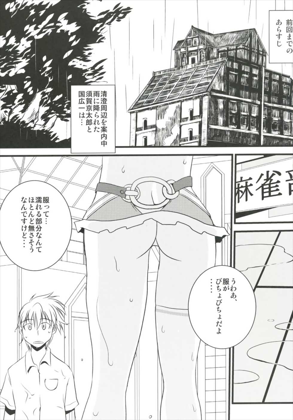 (C91) [Ryanhan Shibari (Uetsuka Ei, Pokiri)] Hajimete no Sailor Fuku (Saki) - Page 3