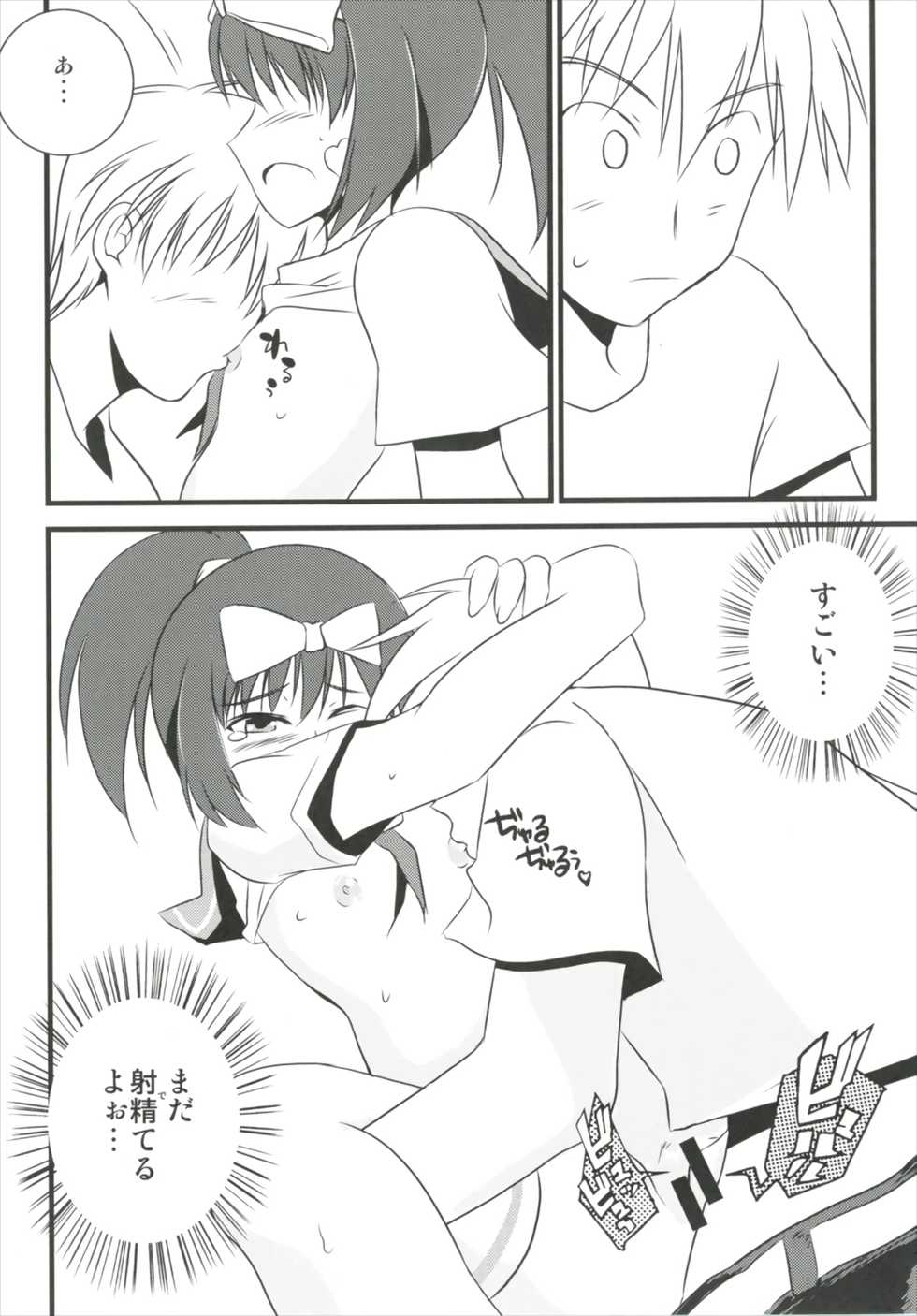 (C91) [Ryanhan Shibari (Uetsuka Ei, Pokiri)] Hajimete no Sailor Fuku (Saki) - Page 23