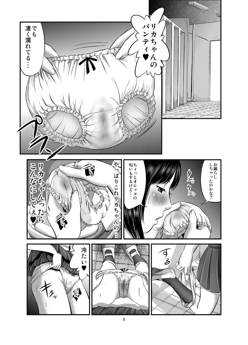 [Ogeretsu-dan (Shinjima Saki)] Futanari Works 1 Kansen [Digital] - Page 5