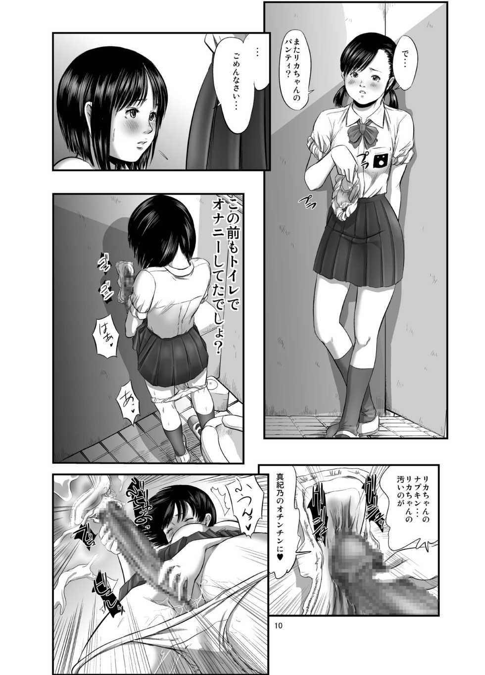 [Ogeretsu-dan (Shinjima Saki)] Futanari Works 1 Kansen [Digital] - Page 10