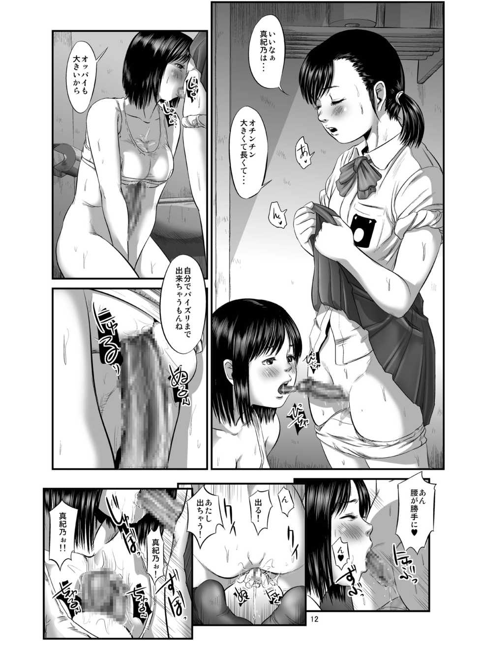 [Ogeretsu-dan (Shinjima Saki)] Futanari Works 1 Kansen [Digital] - Page 12