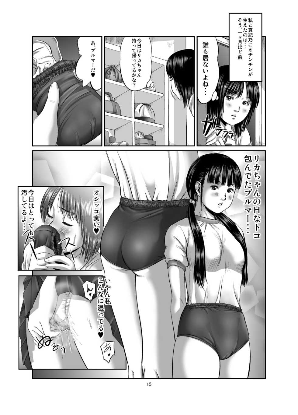 [Ogeretsu-dan (Shinjima Saki)] Futanari Works 1 Kansen [Digital] - Page 15