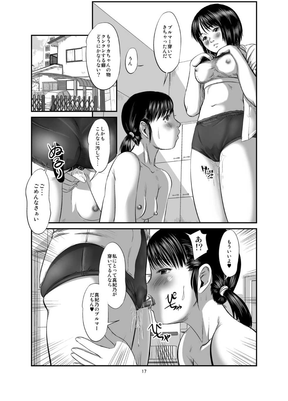[Ogeretsu-dan (Shinjima Saki)] Futanari Works 1 Kansen [Digital] - Page 17