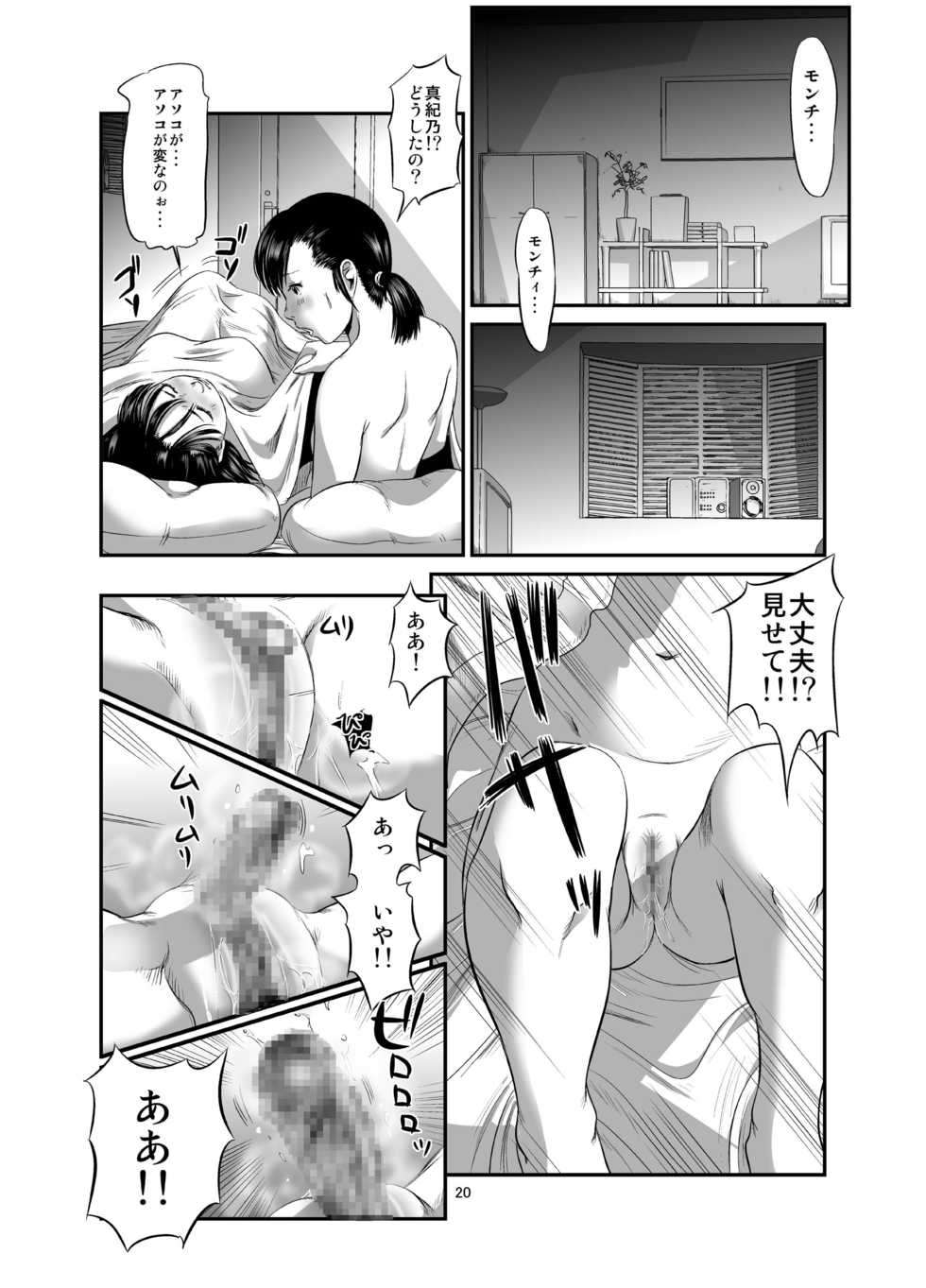 [Ogeretsu-dan (Shinjima Saki)] Futanari Works 1 Kansen [Digital] - Page 20