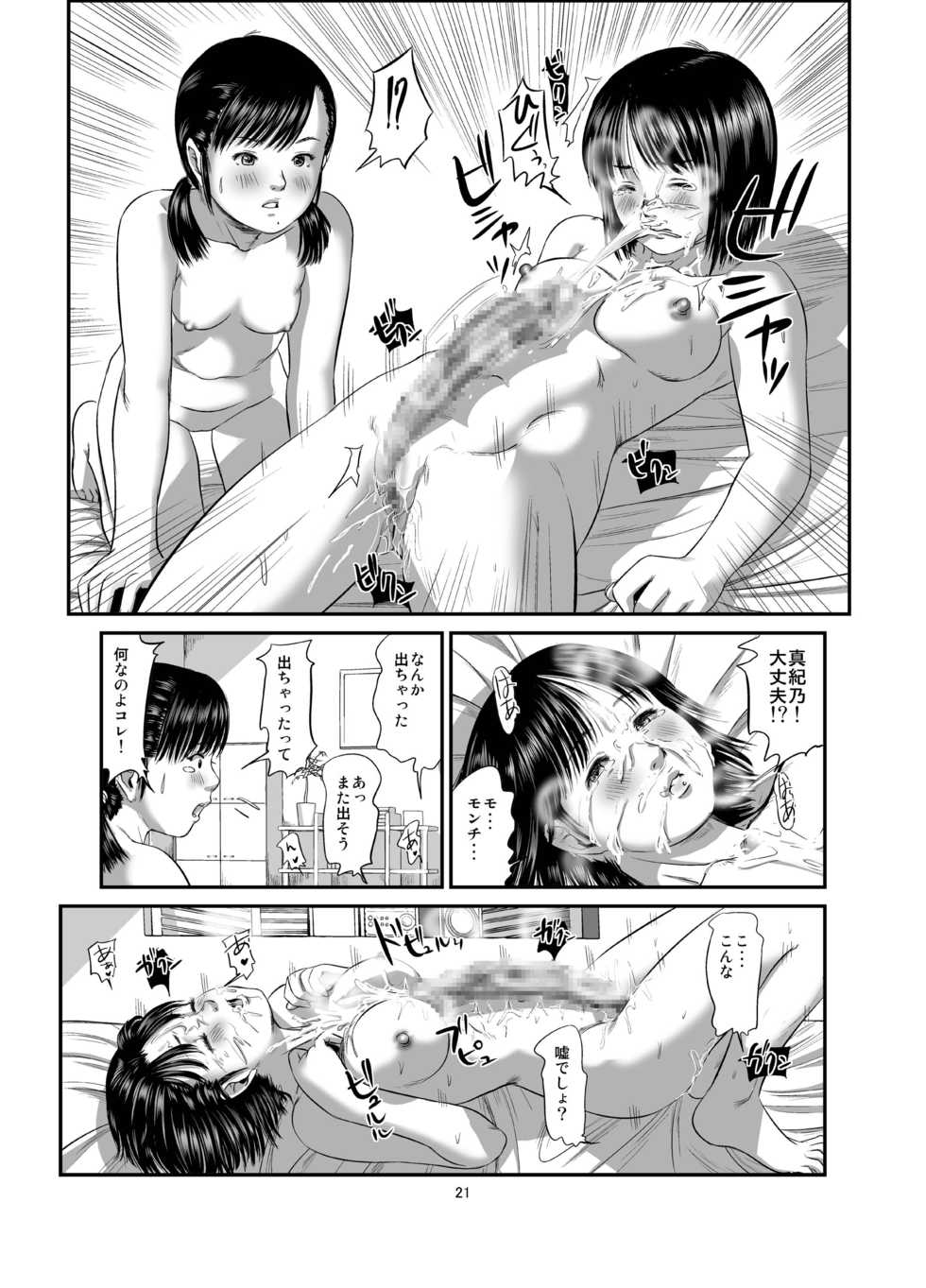 [Ogeretsu-dan (Shinjima Saki)] Futanari Works 1 Kansen [Digital] - Page 21