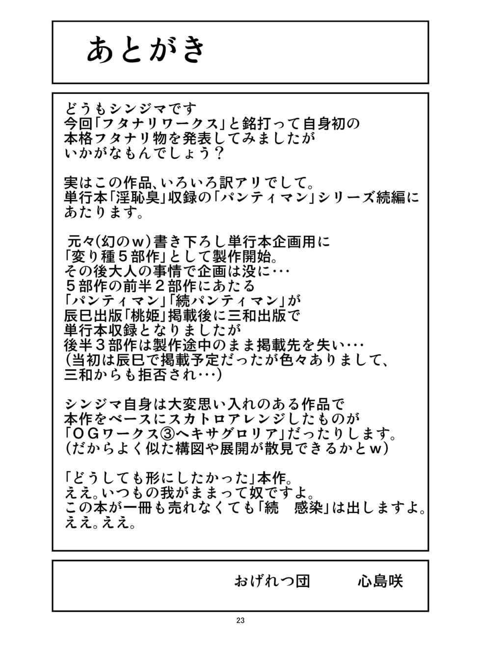 [Ogeretsu-dan (Shinjima Saki)] Futanari Works 1 Kansen [Digital] - Page 23