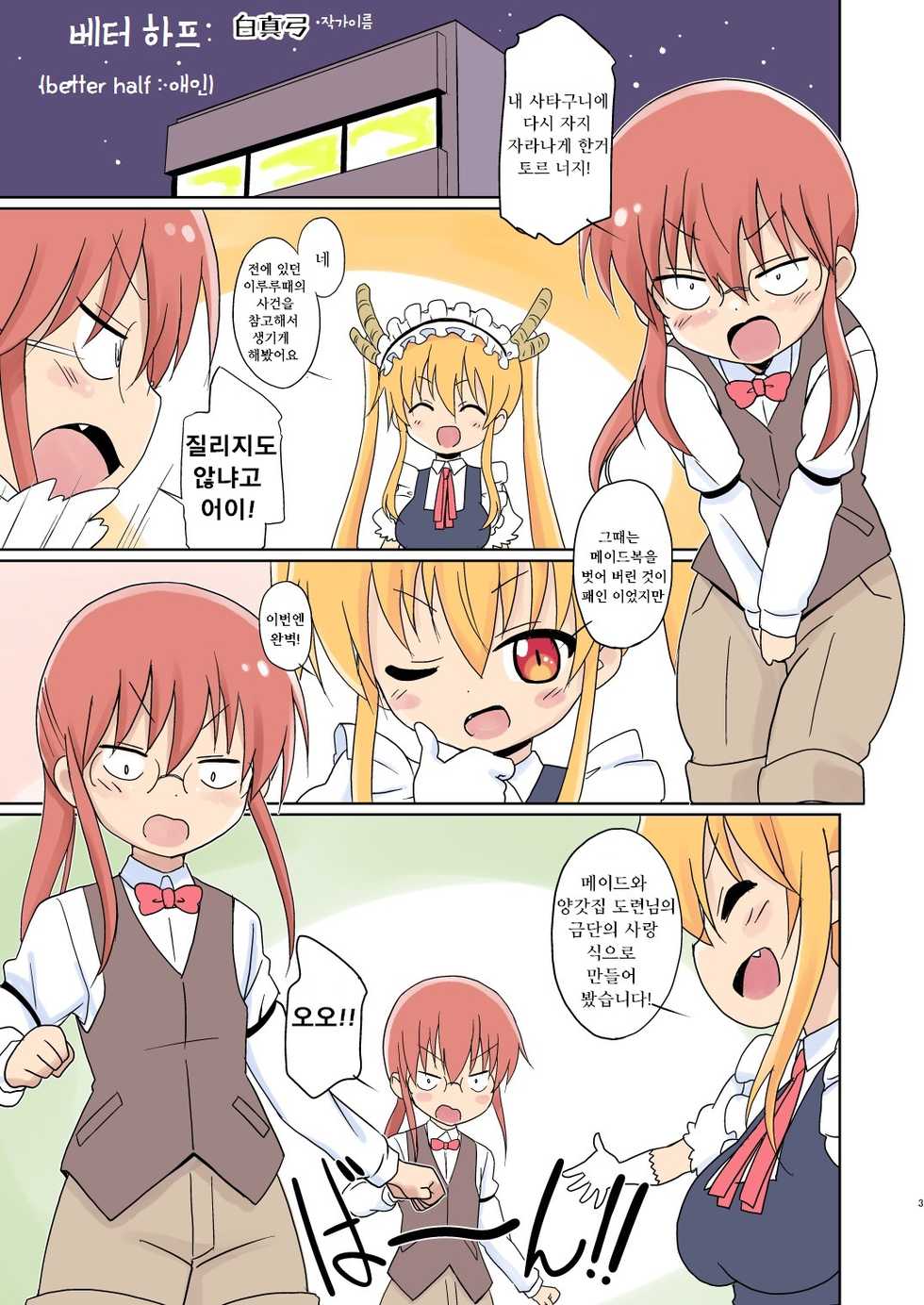 [Circle Heron (Shiramayumi)] Magejun 40 | 마게쥰 40 (Kobayashi-san-chi no Maid Dragon) [Korean] [LWND] [Digital] - Page 3