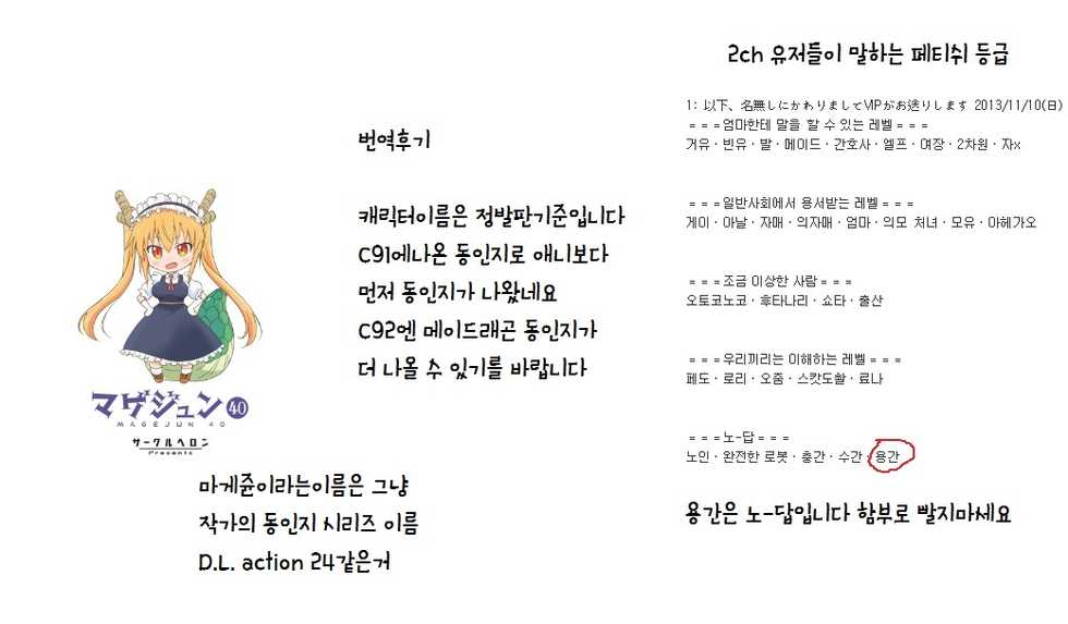 [Circle Heron (Shiramayumi)] Magejun 40 | 마게쥰 40 (Kobayashi-san-chi no Maid Dragon) [Korean] [LWND] [Digital] - Page 24