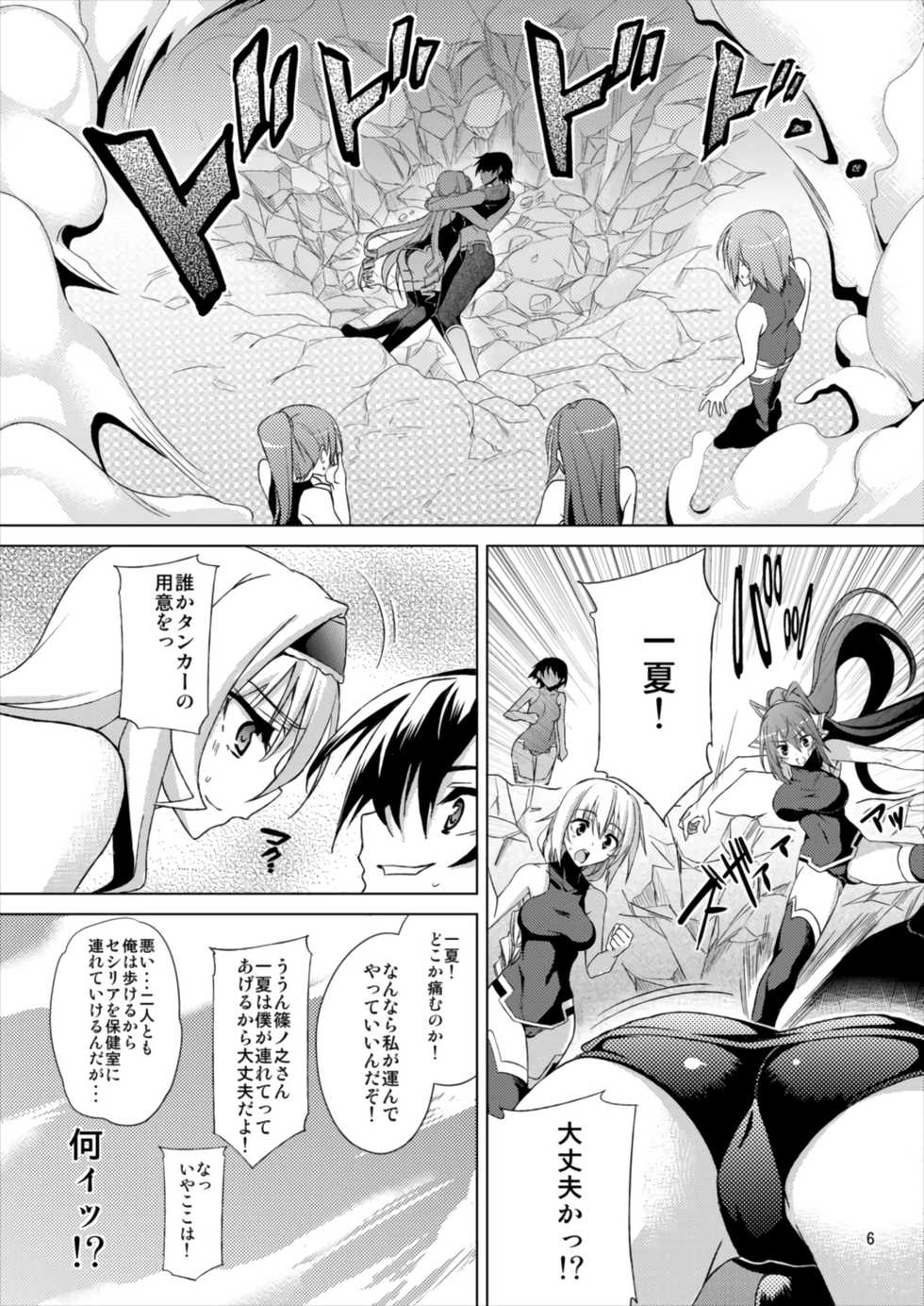 (C82) [RADICAL DASH (Miyane Aki)] AFTER DREAM (IS <Infinite Stratos>) - Page 6