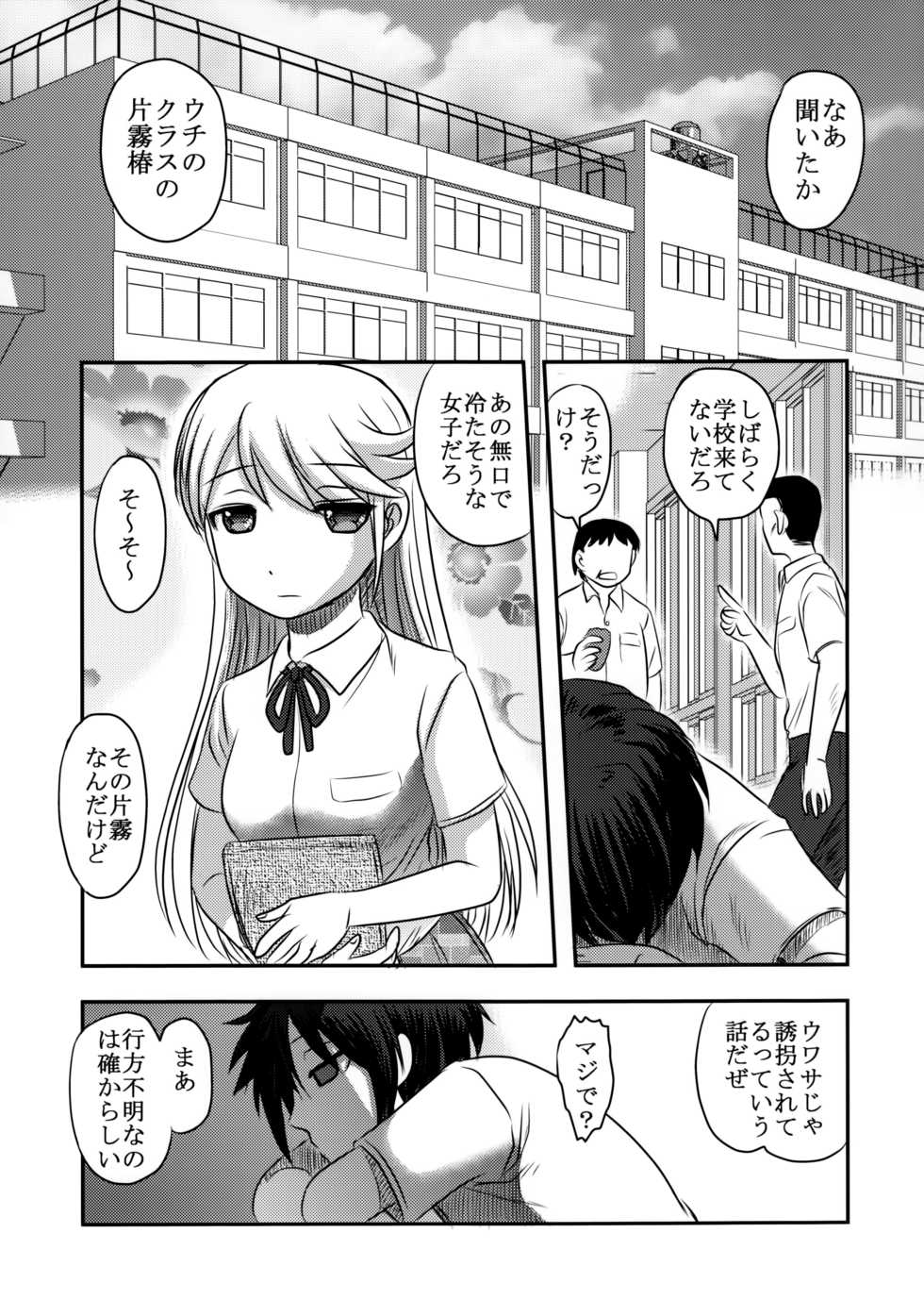 (C91) [Uzigaya (Uziga Waita)] Dokudoku Vol. 13 Gakkou Tsubaki - Page 4