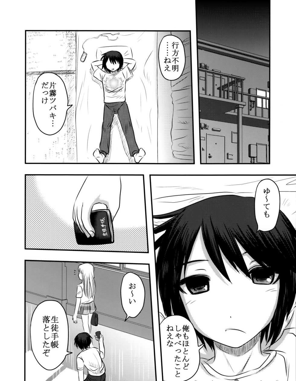 (C91) [Uzigaya (Uziga Waita)] Dokudoku Vol. 13 Gakkou Tsubaki - Page 5