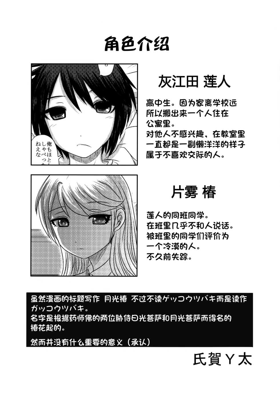 (C91) [Uzigaya (Uziga Waita)] Dokudoku Vol. 13 Gakkou Tsubaki [Chinese] [巫毒汉化组] - Page 4