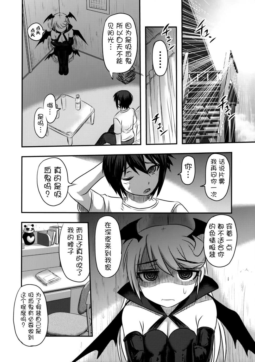 (C91) [Uzigaya (Uziga Waita)] Dokudoku Vol. 13 Gakkou Tsubaki [Chinese] [巫毒汉化组] - Page 20