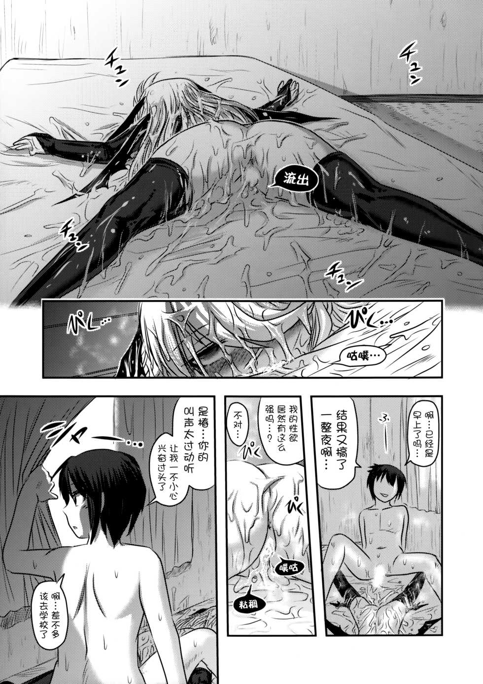 (C91) [Uzigaya (Uziga Waita)] Dokudoku Vol. 13 Gakkou Tsubaki [Chinese] [巫毒汉化组] - Page 27