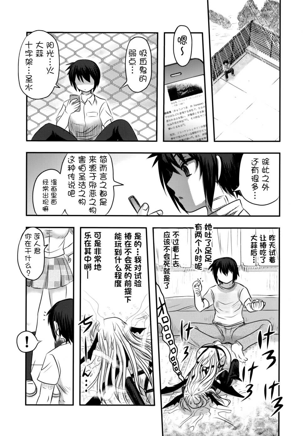 (C91) [Uzigaya (Uziga Waita)] Dokudoku Vol. 13 Gakkou Tsubaki [Chinese] [巫毒汉化组] - Page 32