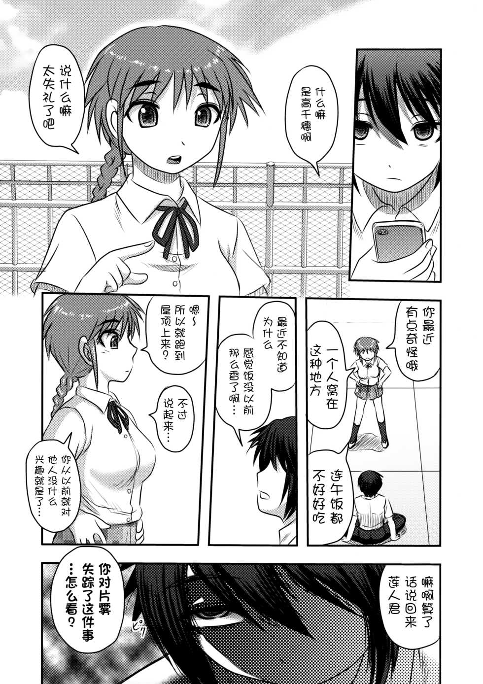 (C91) [Uzigaya (Uziga Waita)] Dokudoku Vol. 13 Gakkou Tsubaki [Chinese] [巫毒汉化组] - Page 33