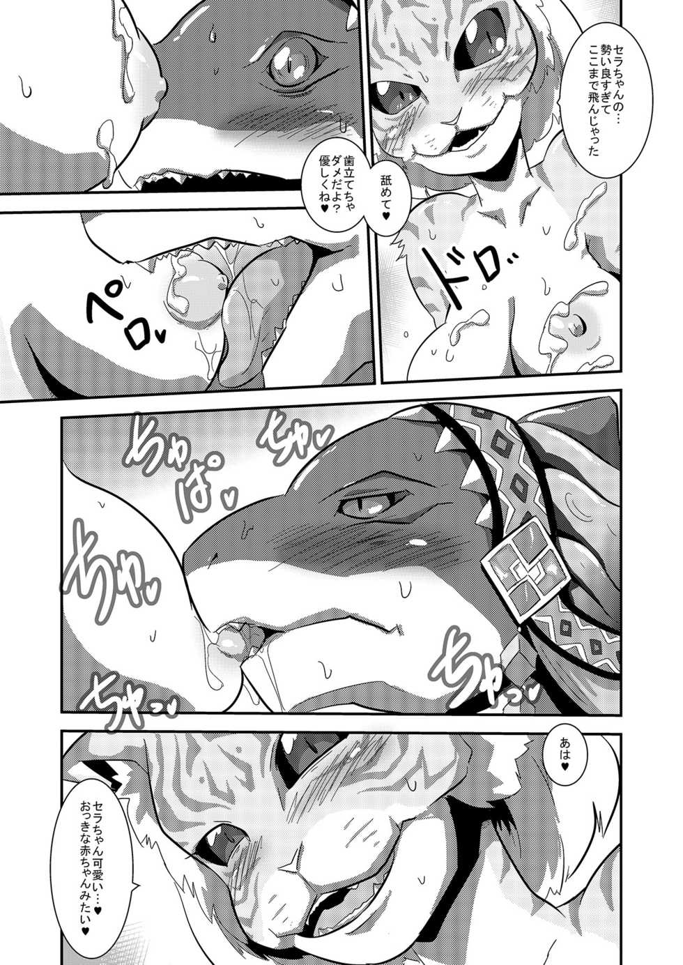 [Mugen Mountain (Basuta)] TIGER x SHARK (Doubotsu Sentai Zyuohger) [Digital] - Page 6