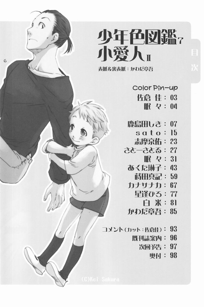 (Shota Scratch 4) [Rorororomo (Various)] Shounen Iro Zukan 7 ~Shao Airen 2~ - Page 5