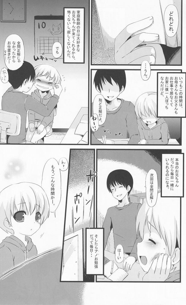 (Shota Scratch 4) [Rorororomo (Various)] Shounen Iro Zukan 7 ~Shao Airen 2~ - Page 31