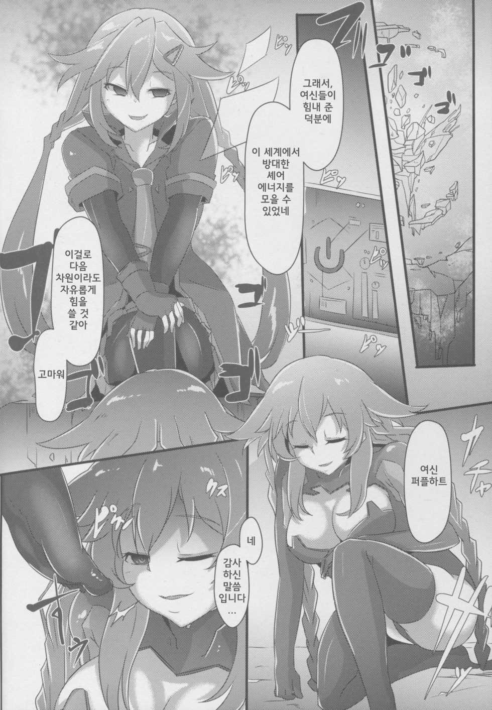 (C91) [CotesDeNoix (Cru)] After the Nightmare (Hyperdimension Neptunia) [Korean] [팀 넵갤] - Page 4