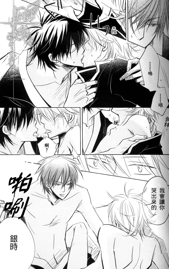 [一宮思帆] 银魂-土X银 一月一日半夜零点三十分 - Page 3