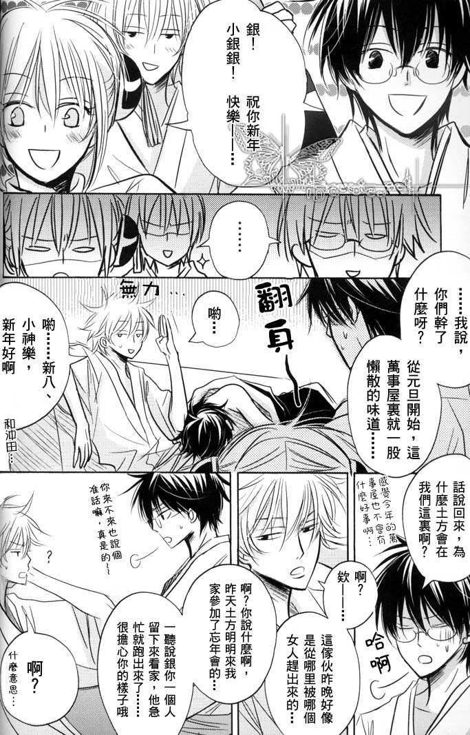 [一宮思帆] 银魂-土X银 一月一日半夜零点三十分 - Page 6