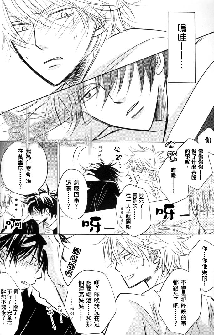 [一宮思帆] 银魂-土X银 一月一日半夜零点三十分 - Page 8