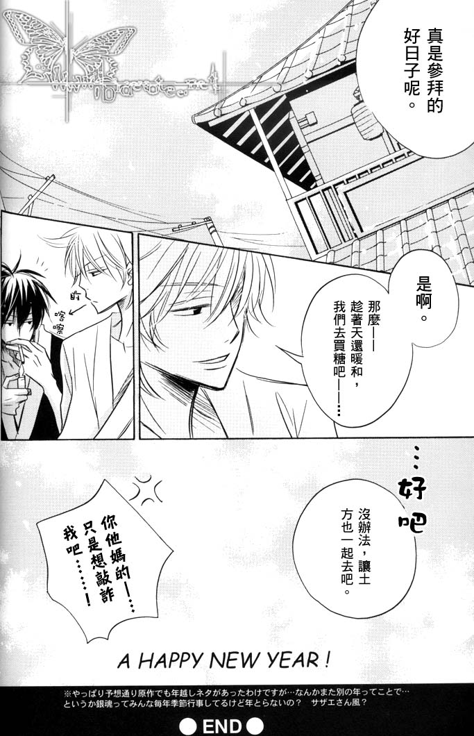 [一宮思帆] 银魂-土X银 一月一日半夜零点三十分 - Page 10