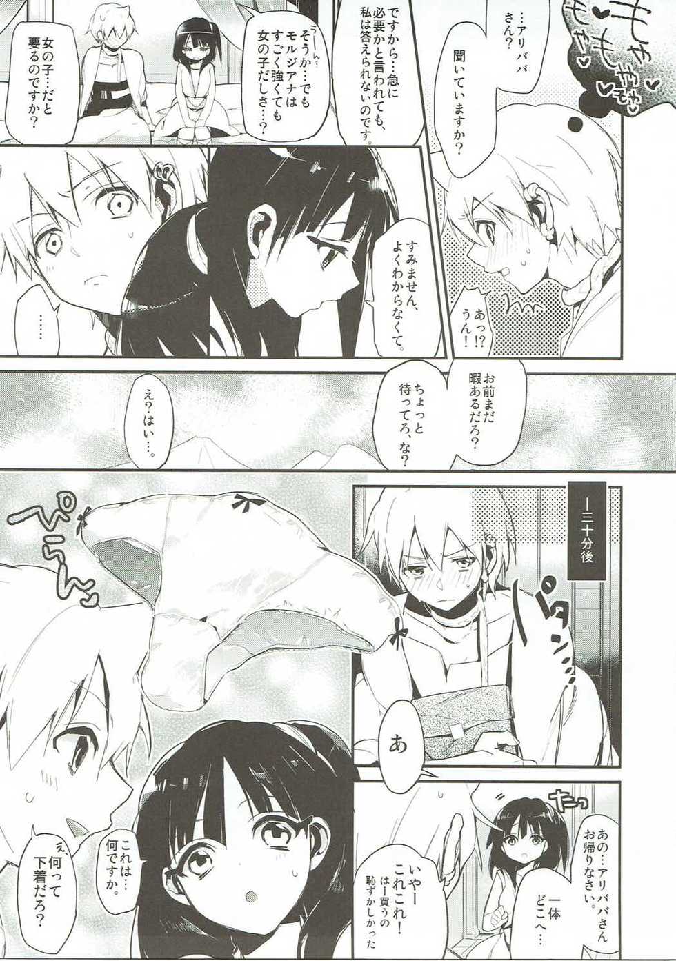 (C83) [atSD (Tsuneyoshi)] Kimi wa Dare no Mono? (Magi) - Page 7