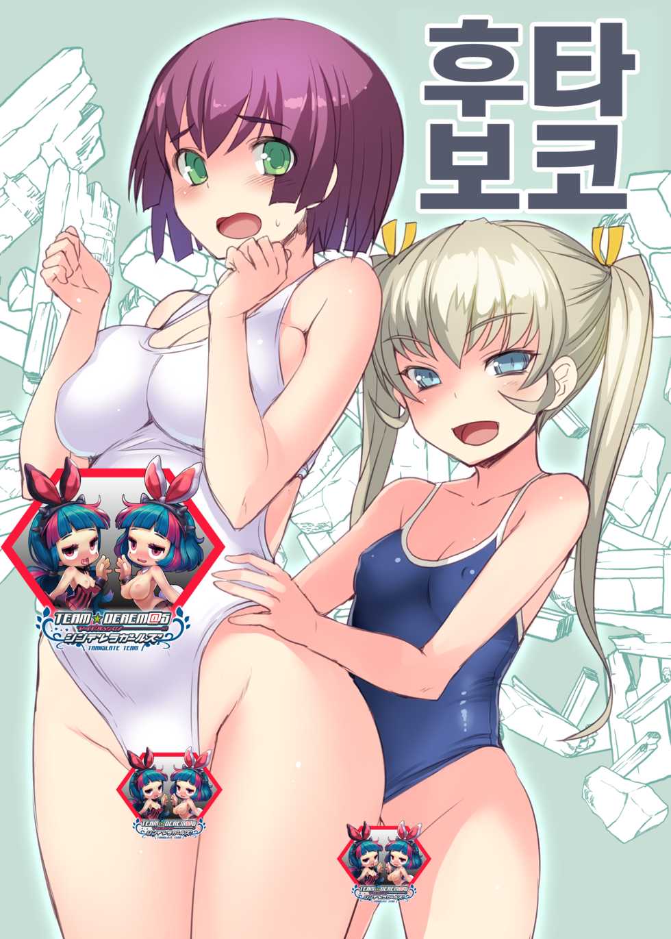 [AskRay (Bosshi)] Futaboko [Korean] [팀☆데레마스] [Digital] - Page 1