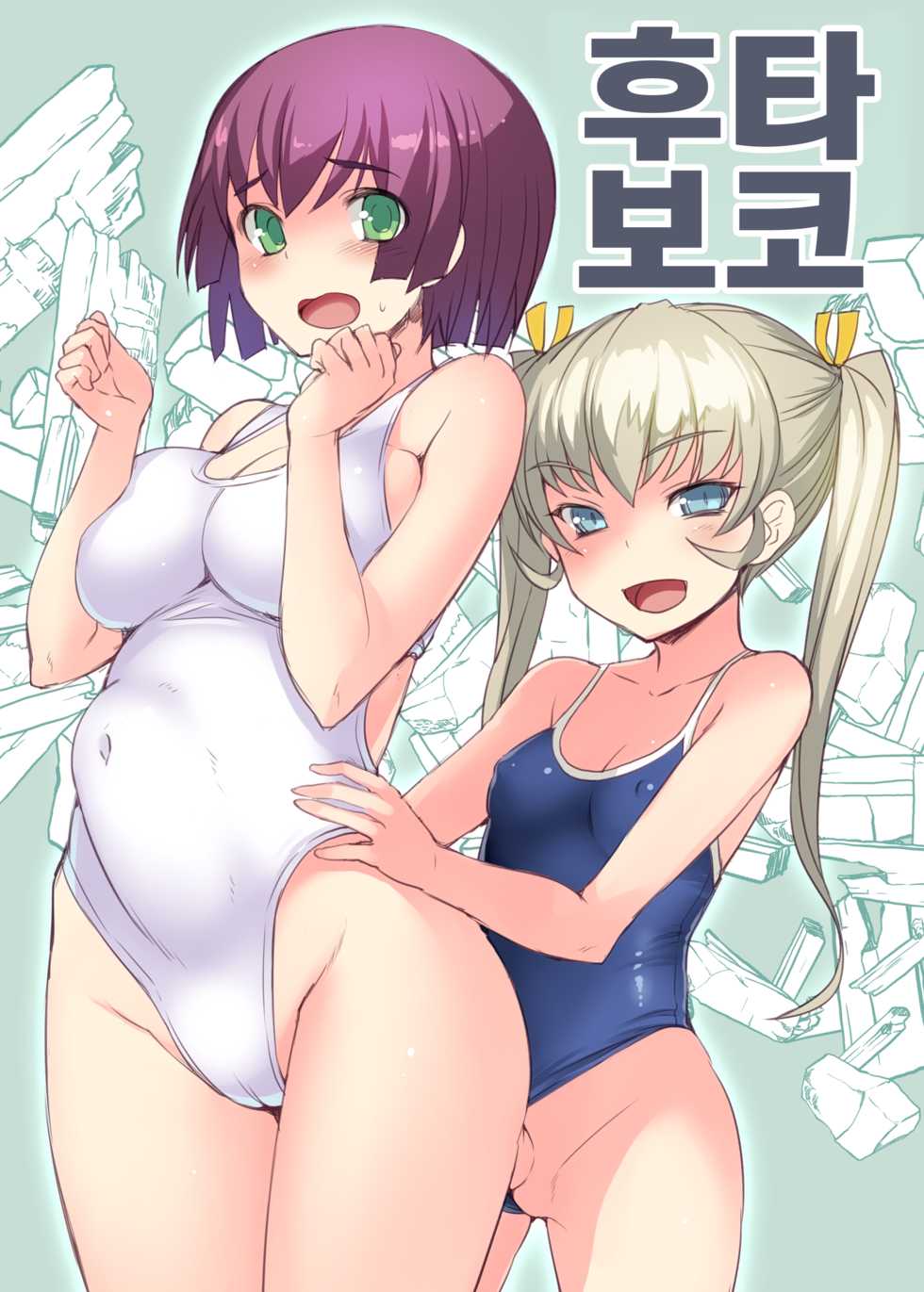 [AskRay (Bosshi)] Futaboko [Korean] [팀☆데레마스] [Digital] - Page 2