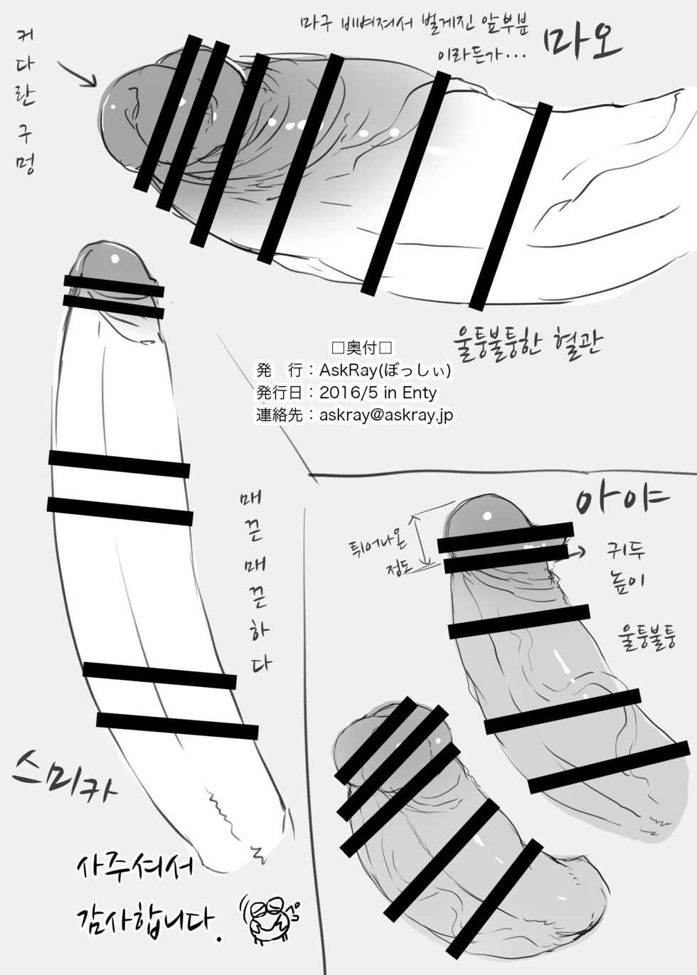 [AskRay (Bosshi)] Futaboko [Korean] [팀☆데레마스] [Digital] - Page 14