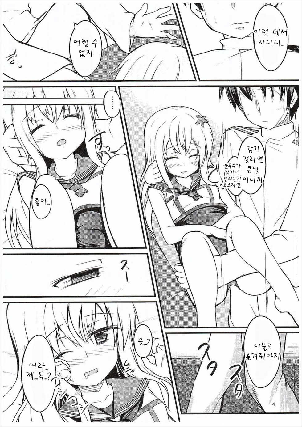 (COMIC1☆10) [Windtone (Safi)] Ro-chan to Yaritai (Kantai Collection -KanColle-) [Korean] [팀 아동복지부] - Page 4