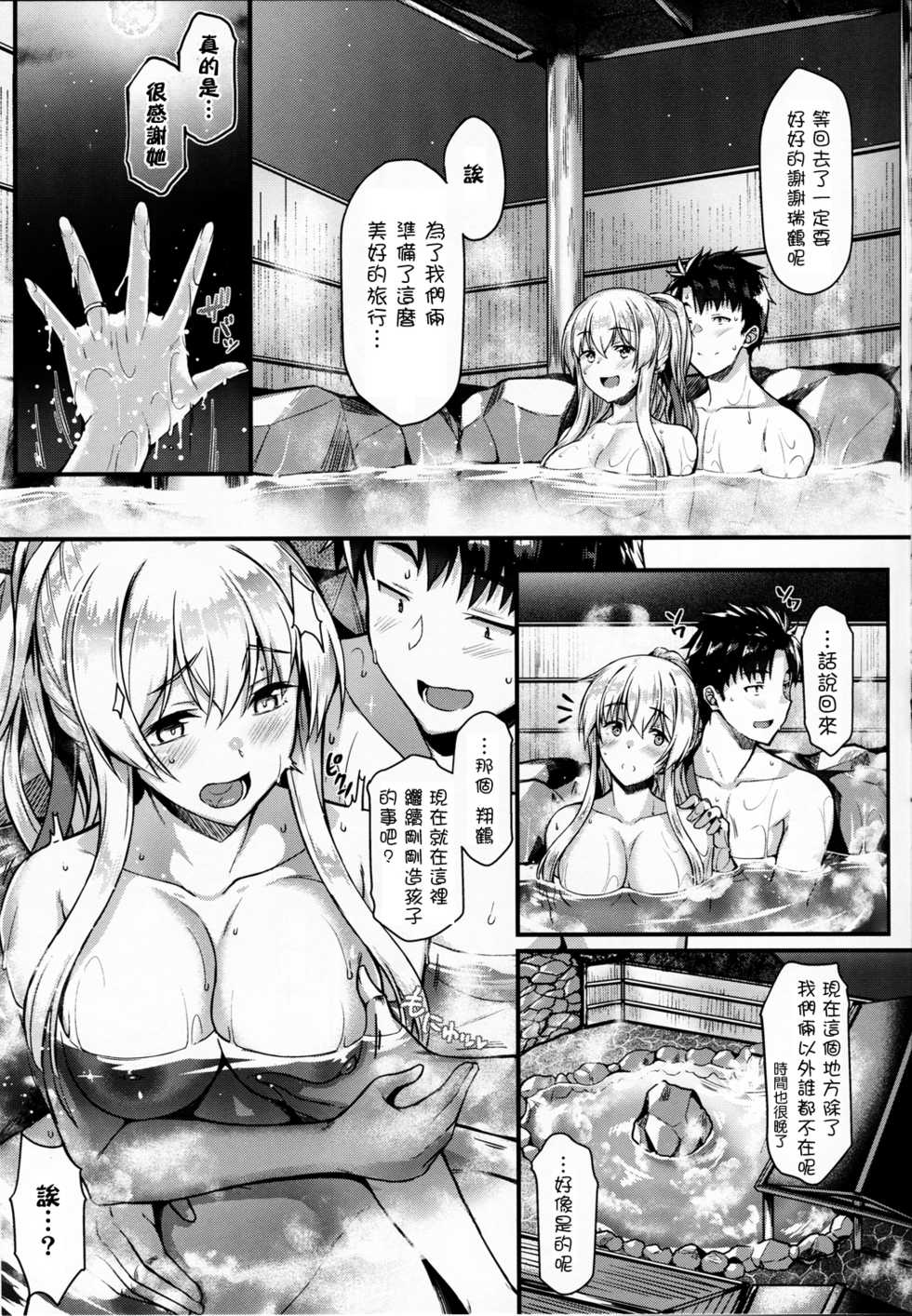 (C91) [Tonpuuratei (Saemon)] Shoukaku to Motto Ichaicha Shitai!! (Kantai Collection -KanColle-) [Chinese] [嗶咔嗶咔漢化組] - Page 11