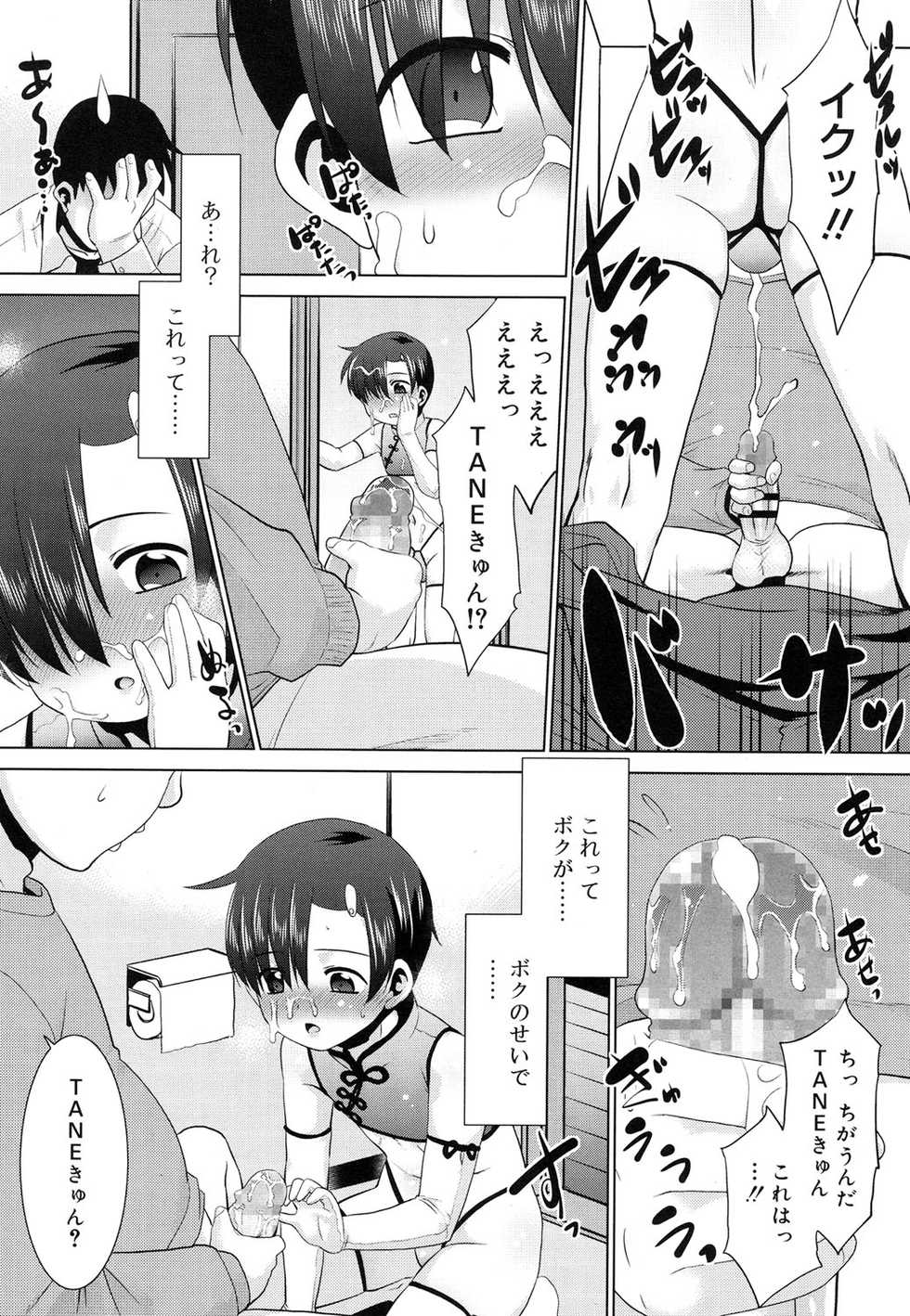 Koushoku Shounen Vol. 08 [Digital] - Page 11