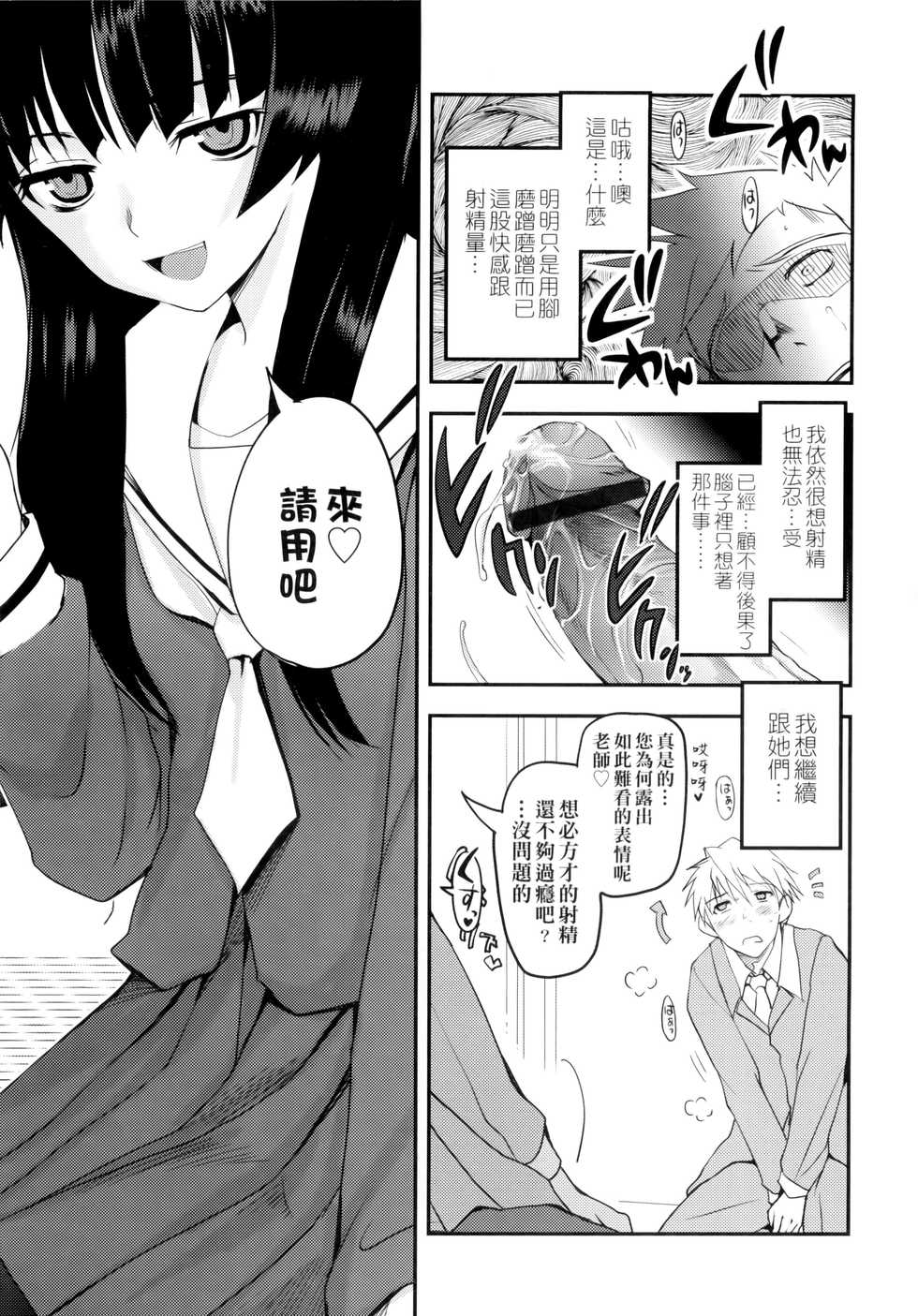 [Tsukiyoshi Hiroki] Shoujo-tachi no Sadism | 少女們的茶道ism [Chinese] - Page 19