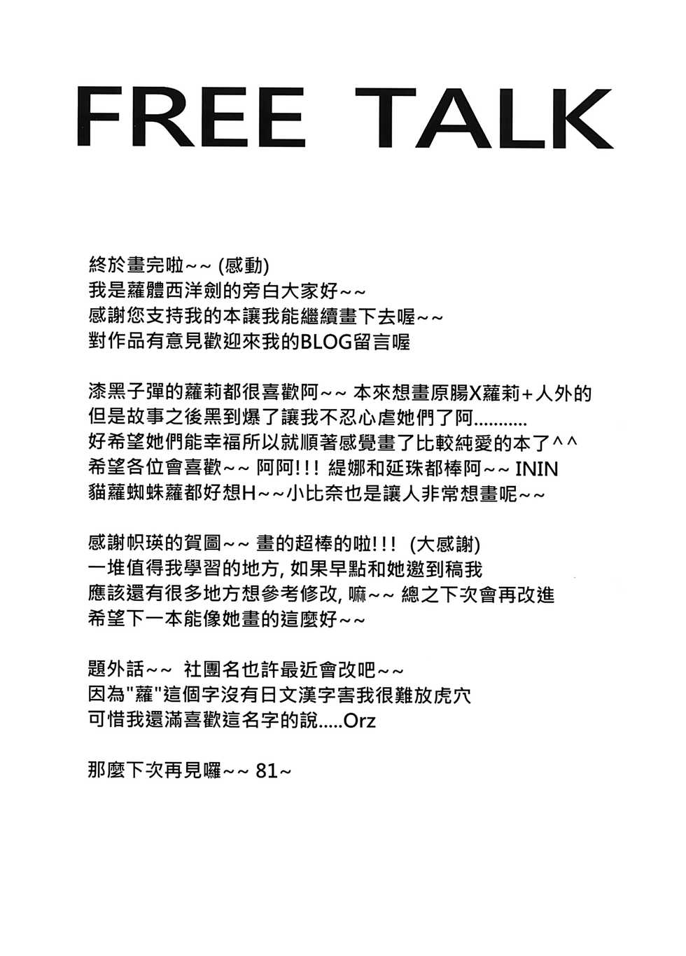 (FF24) [LOLI Seiyouken (Panbai)] Tenchuu LIVE (Black Bullet) [English] [Facedesk] [Decensored] - Page 23