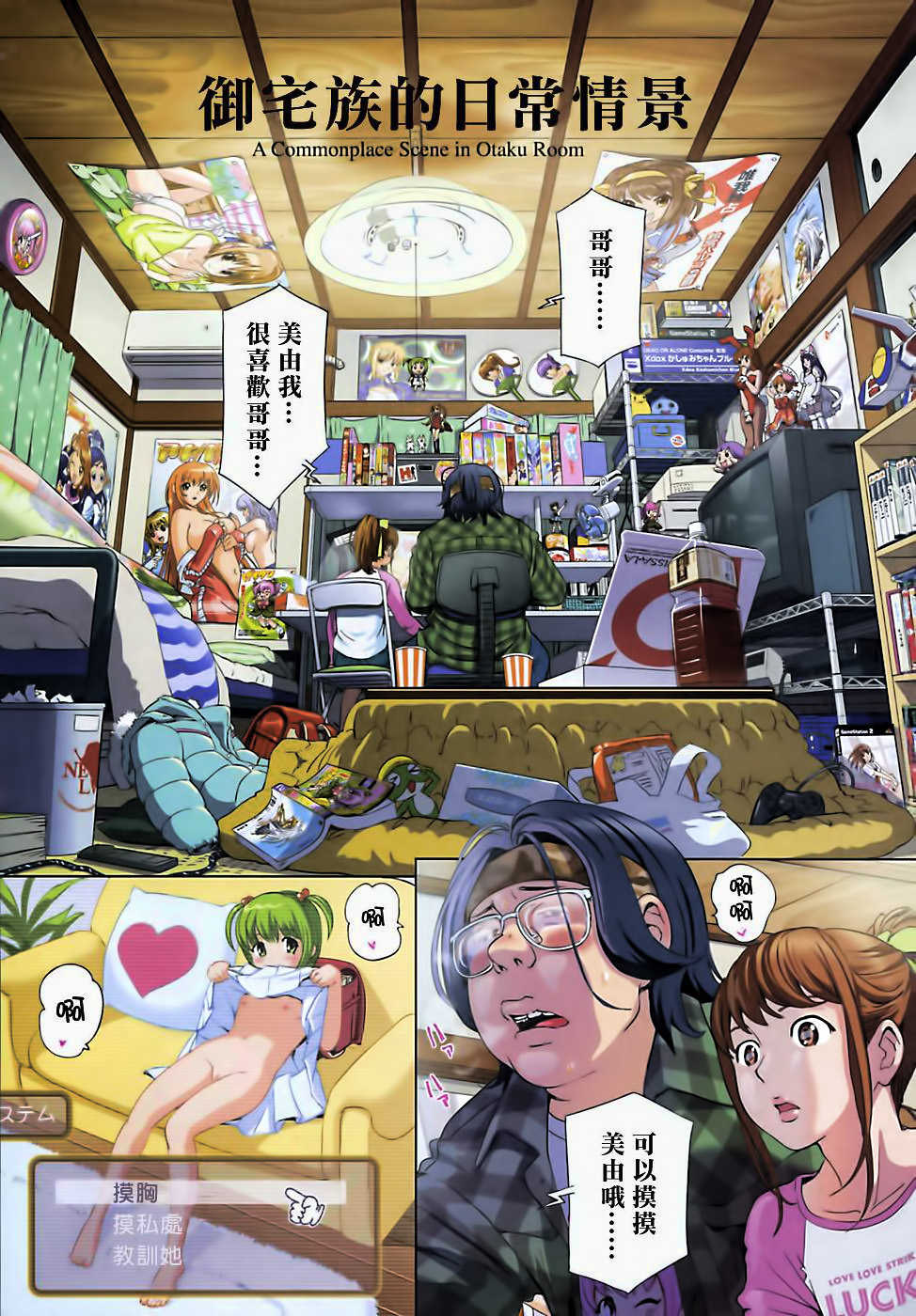 [Senke Kagero] Sweet Life, Please!! [Chinese] [lzmcsa&COMIC-漢] [Decensored] - Page 7