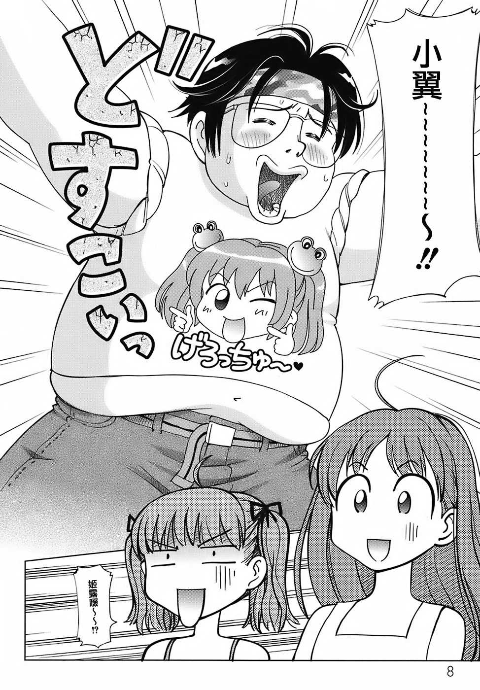 [Senke Kagero] Sweet Life, Please!! [Chinese] [lzmcsa&COMIC-漢] [Decensored] - Page 14
