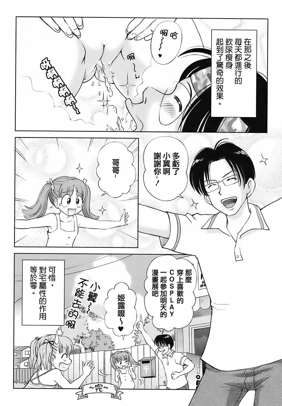 [Senke Kagero] Sweet Life, Please!! [Chinese] [lzmcsa&COMIC-漢] [Decensored] - Page 30