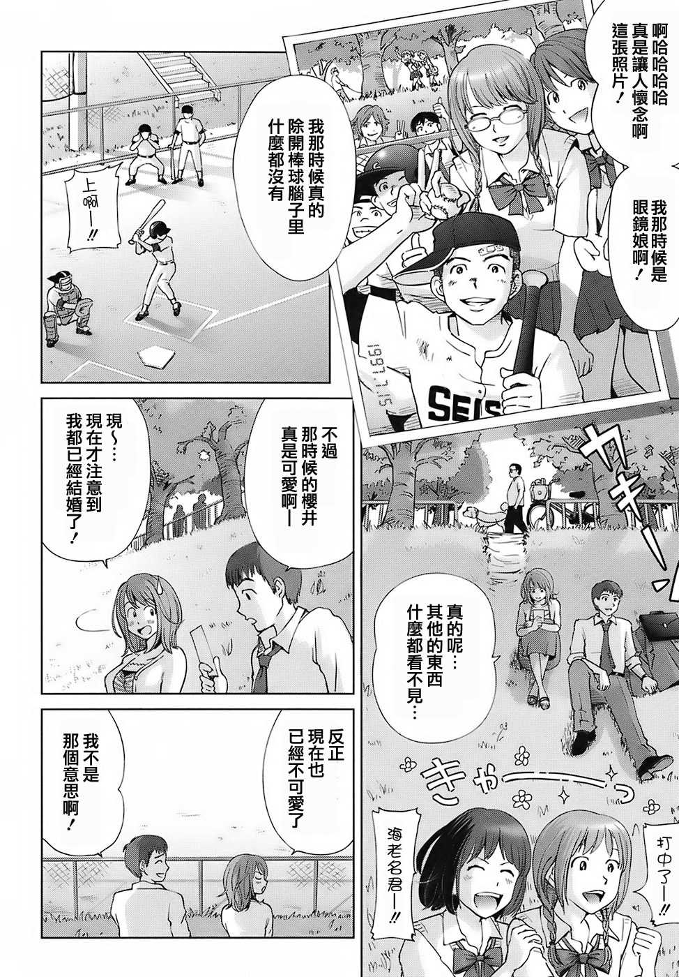 [Senke Kagero] Sweet Life, Please!! [Chinese] [lzmcsa&COMIC-漢] [Decensored] - Page 36